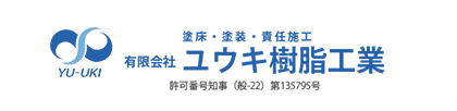 有限会社　ユウキ樹脂工業